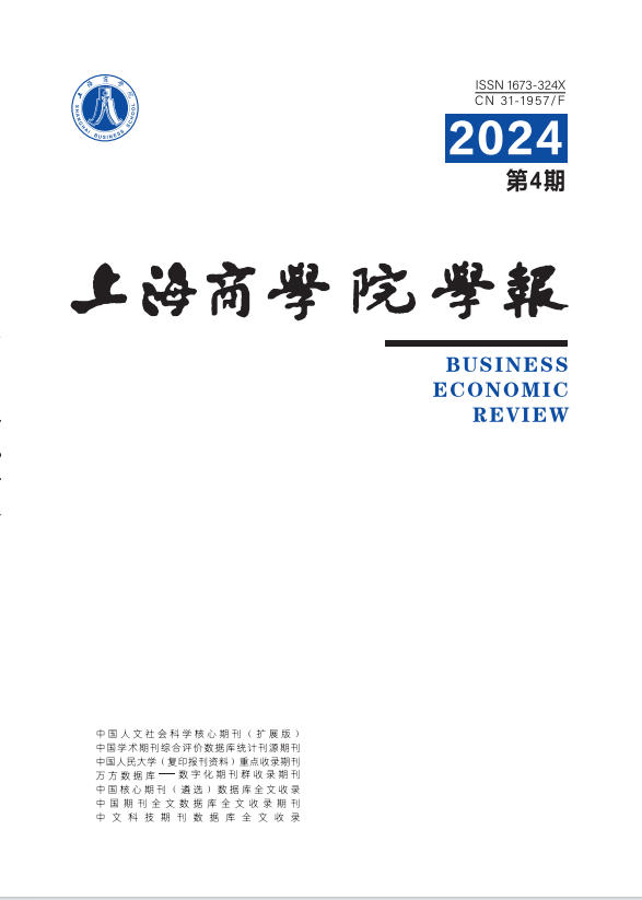 上海商学院学报封面